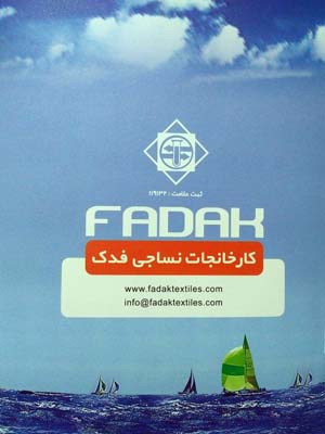 خرید اینترنتی پارچه ترگال فدک در کرمان ۱۴۰۲